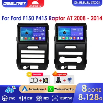 Восьмиядерный 7862 Android 12 Автомобильный Радиоприемник для Ford F150 P415 Raptor 2008-2014 Стерео Навигация Carplay Автоматический Мультимедийный плеер GPS