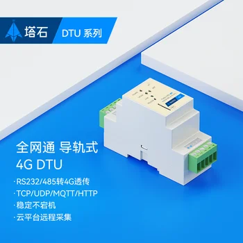 Последовательный порт 4G DTU типа RS485 / 232 для беспроводной передачи данных 4G lte Со всеми сетевыми подключениями IoT модуль DTU