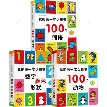 Моя первая Познавательная книга 100 слов Китайский Английский Двуязычные дети Книги для раннего обучения детей Livros Art Libro
