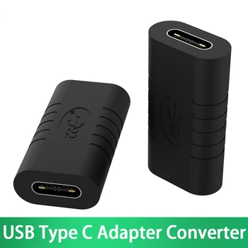 Конвертер USB Type C от женщины к женщине Портативный USB-C Адаптер для зарядки и синхронизации данных, удлинительный кабель Type-C для телефона-планшета