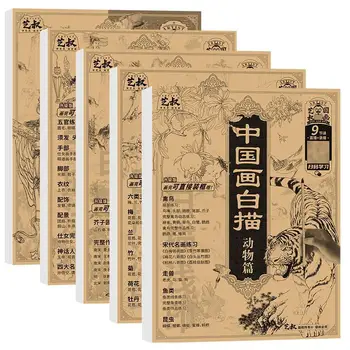 Китайская живопись Линейный рисунок Копия 5 книг Тщательный линейный рисунок Фигурки животных Цветы Альбом для каллиграфии с пейзажами