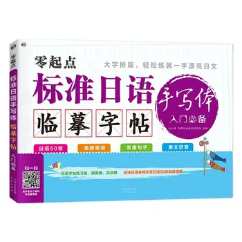 Книги для изучения японского / китайского языков Тетрадь для каллиграфии Стандартный японский почерк Тетрадь для практики письма Книги по искусству