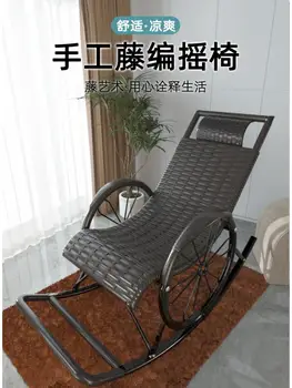 Плетеное Плетеное кресло для Ленивого Человека, Плетеное Кресло для старика, Кресло-качалка, Кресло-качалка для взрослых, Кресло-трость, Балкон для отдыха